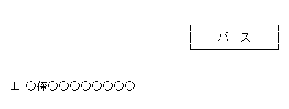 �o�X����Q