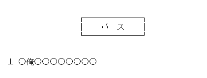 �o�X����R