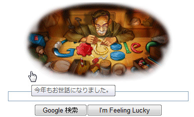 Google�搶�A������ƋC�������񂶂�Ȃ��ł��傤��