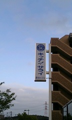 ���c�w�ߕӂɂĎB�e